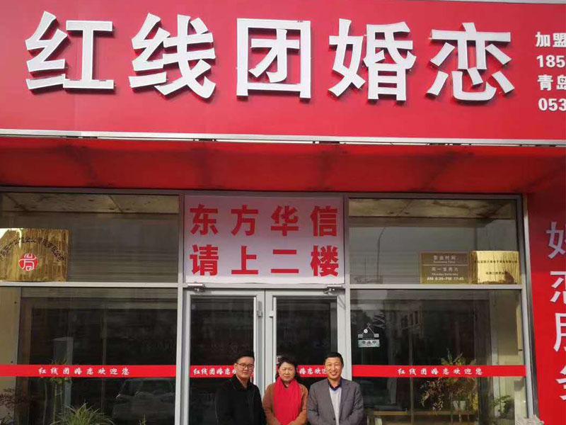 红线团婚恋